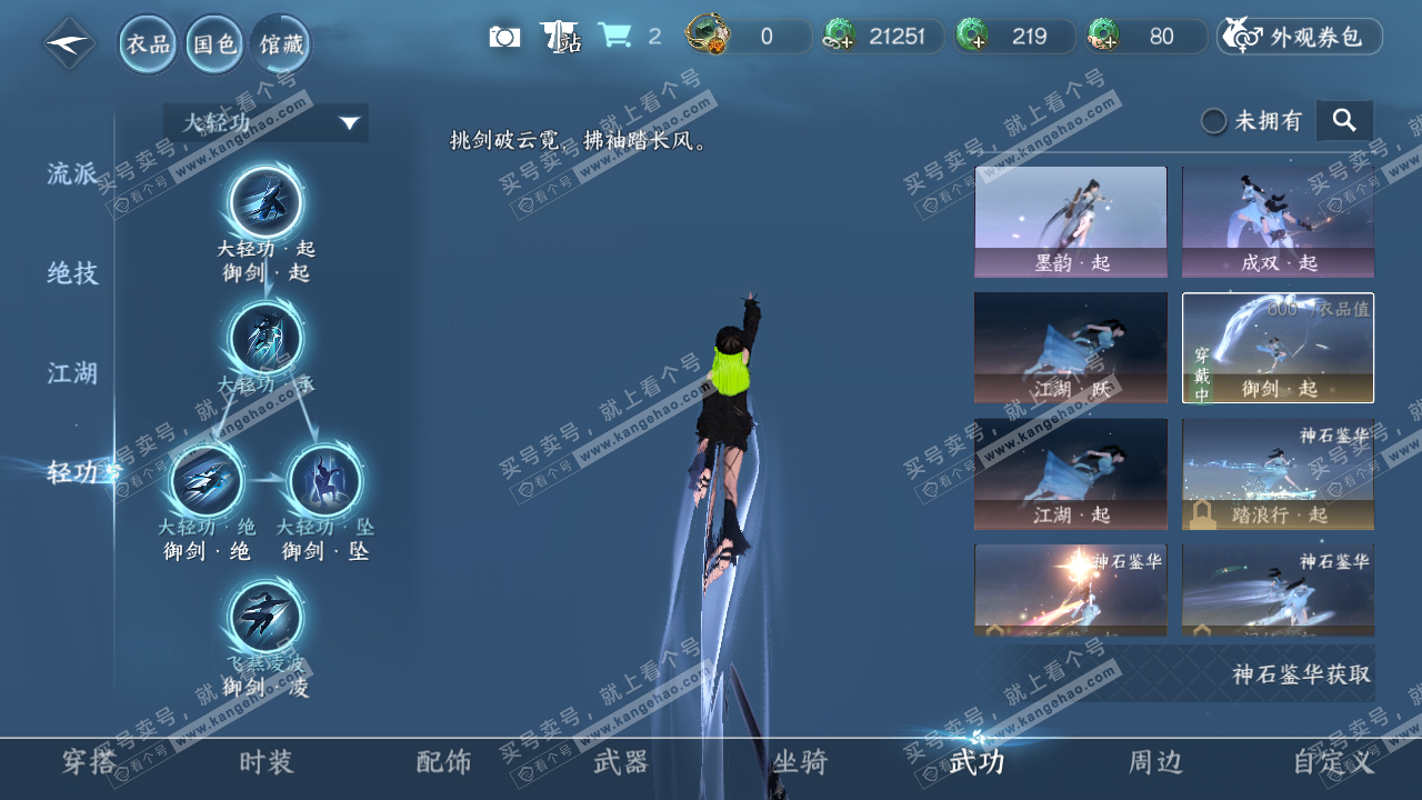 NSH319499逆水寒手游账号详情图34