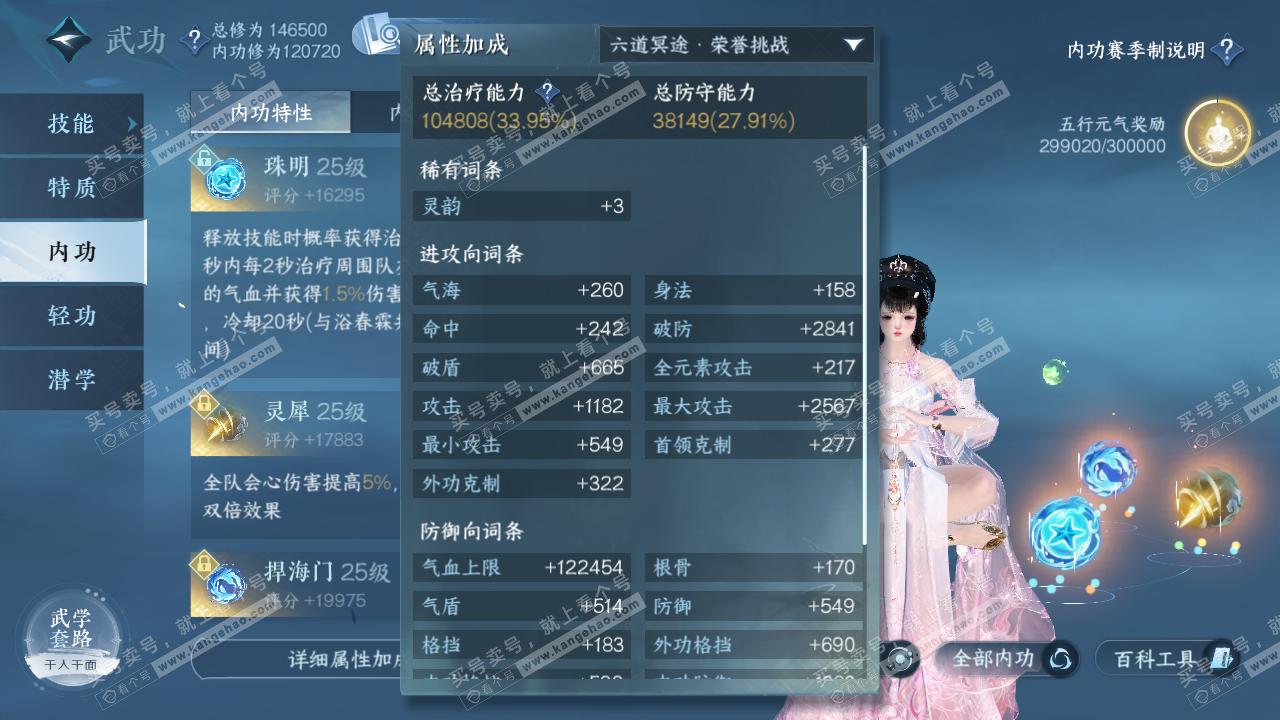 NSH319499逆水寒手游账号详情图39