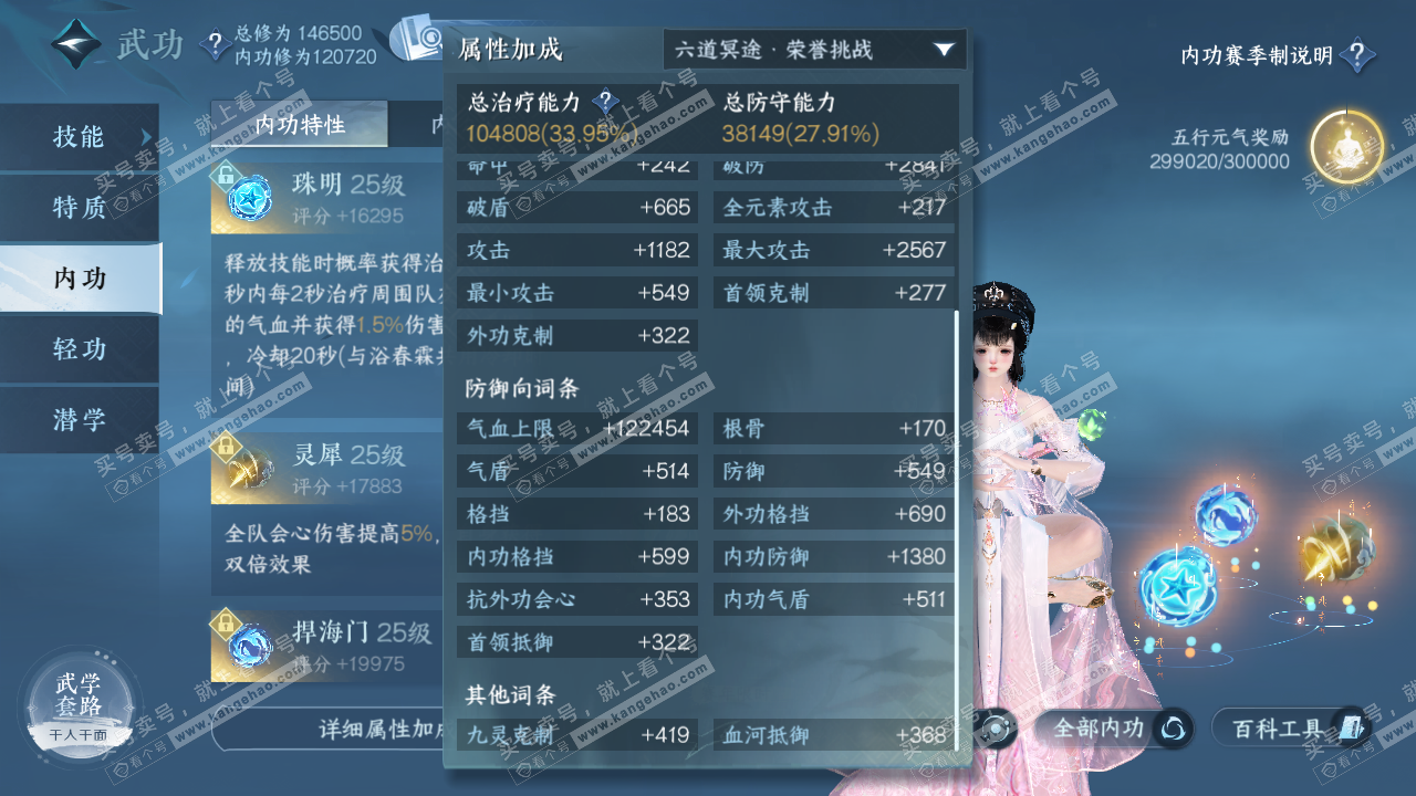 NSH319499逆水寒手游账号详情图40