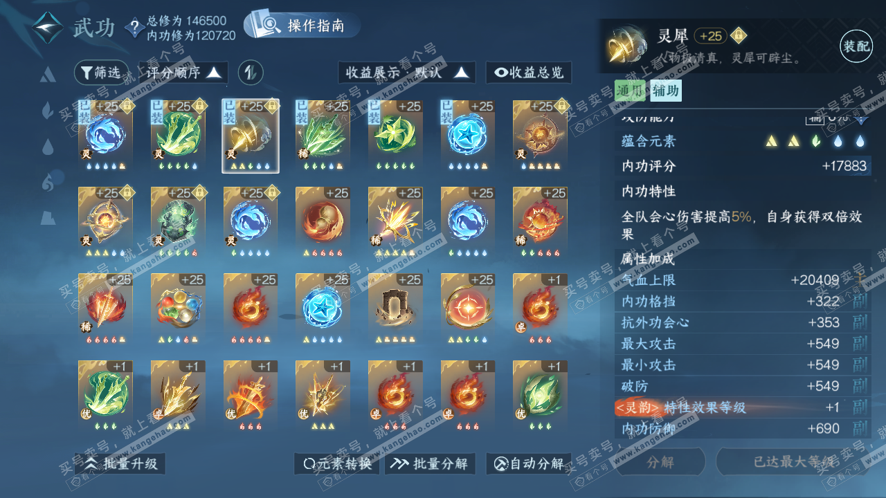NSH319499逆水寒手游账号详情图43
