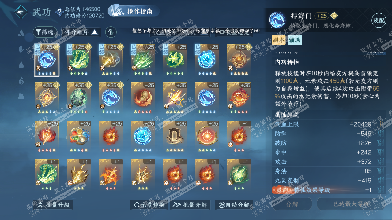 NSH319499逆水寒手游账号详情图41