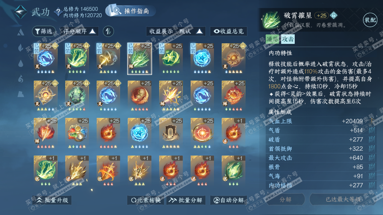 NSH319499逆水寒手游账号详情图44