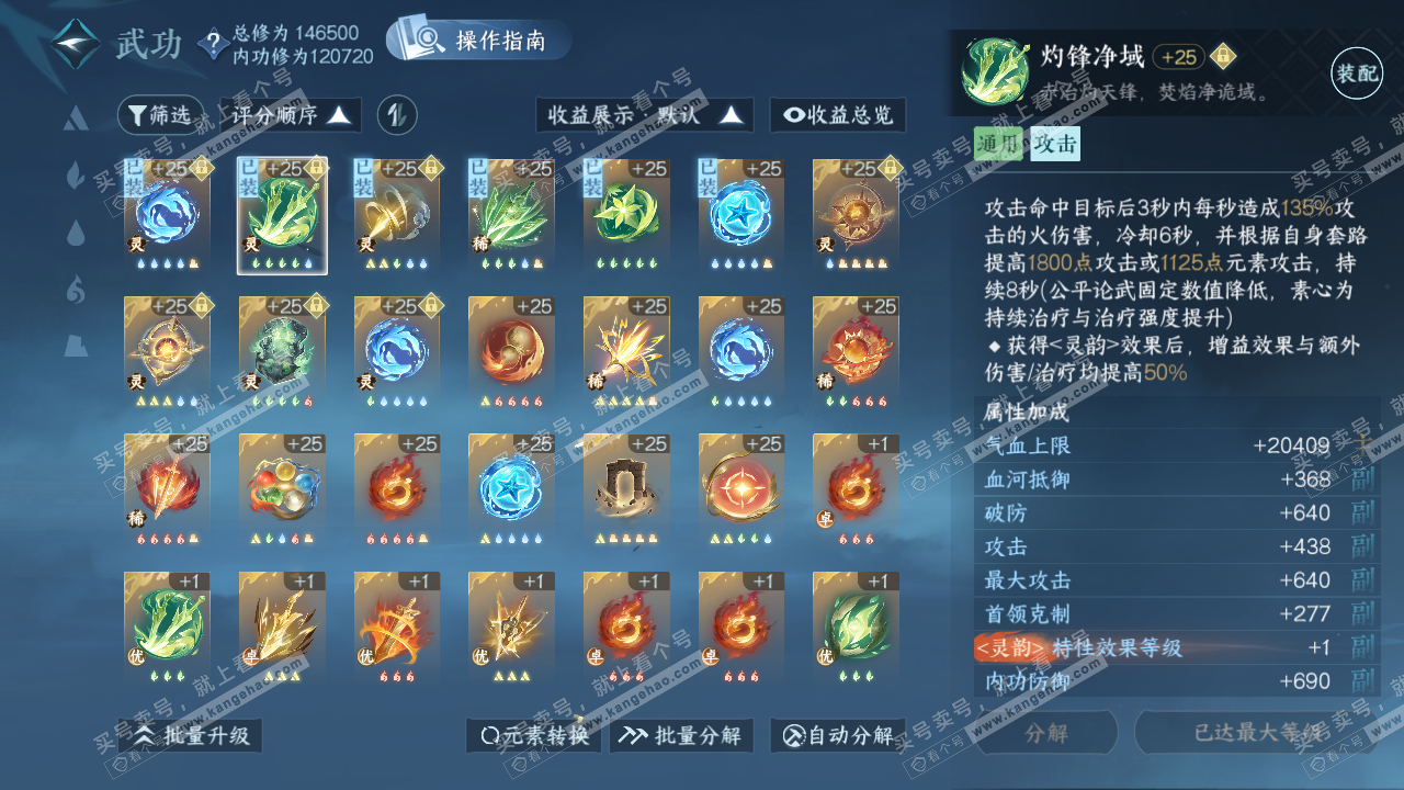 NSH319499逆水寒手游账号详情图42