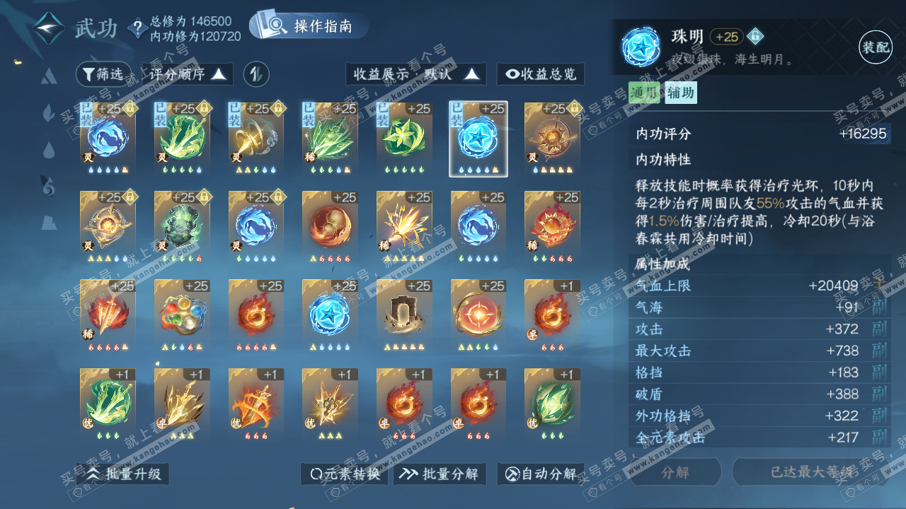NSH319499逆水寒手游账号详情图46