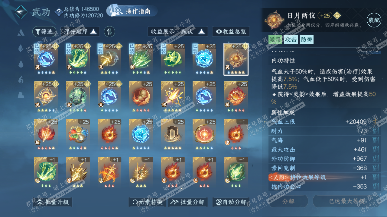 NSH319499逆水寒手游账号详情图47