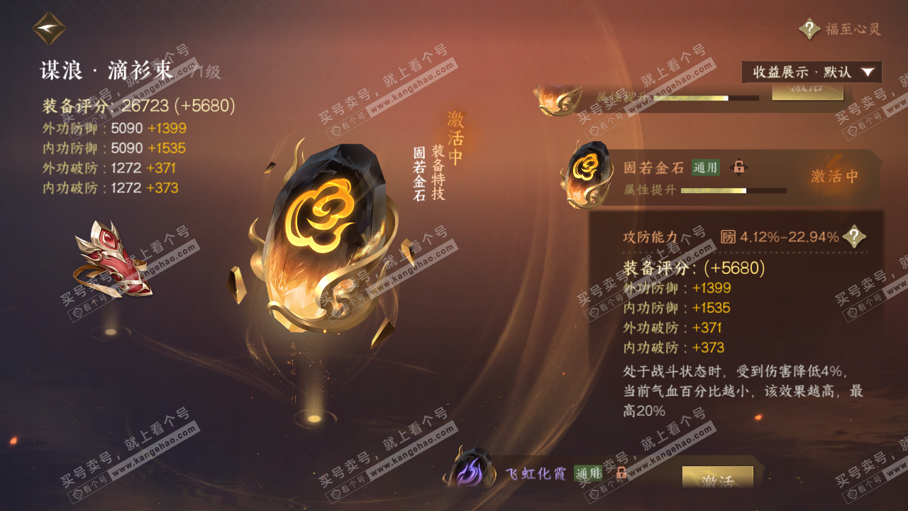 NSH319499逆水寒手游账号详情图52