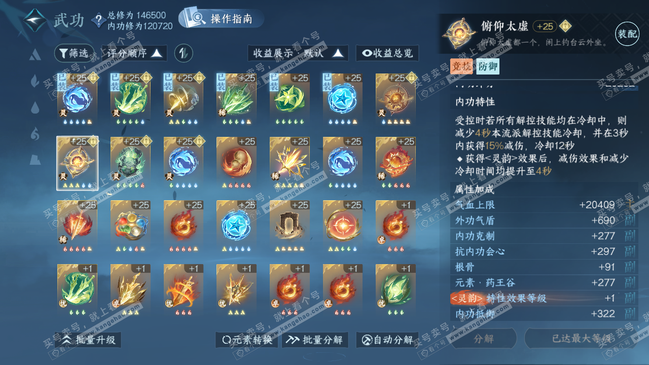 NSH319499逆水寒手游账号详情图48