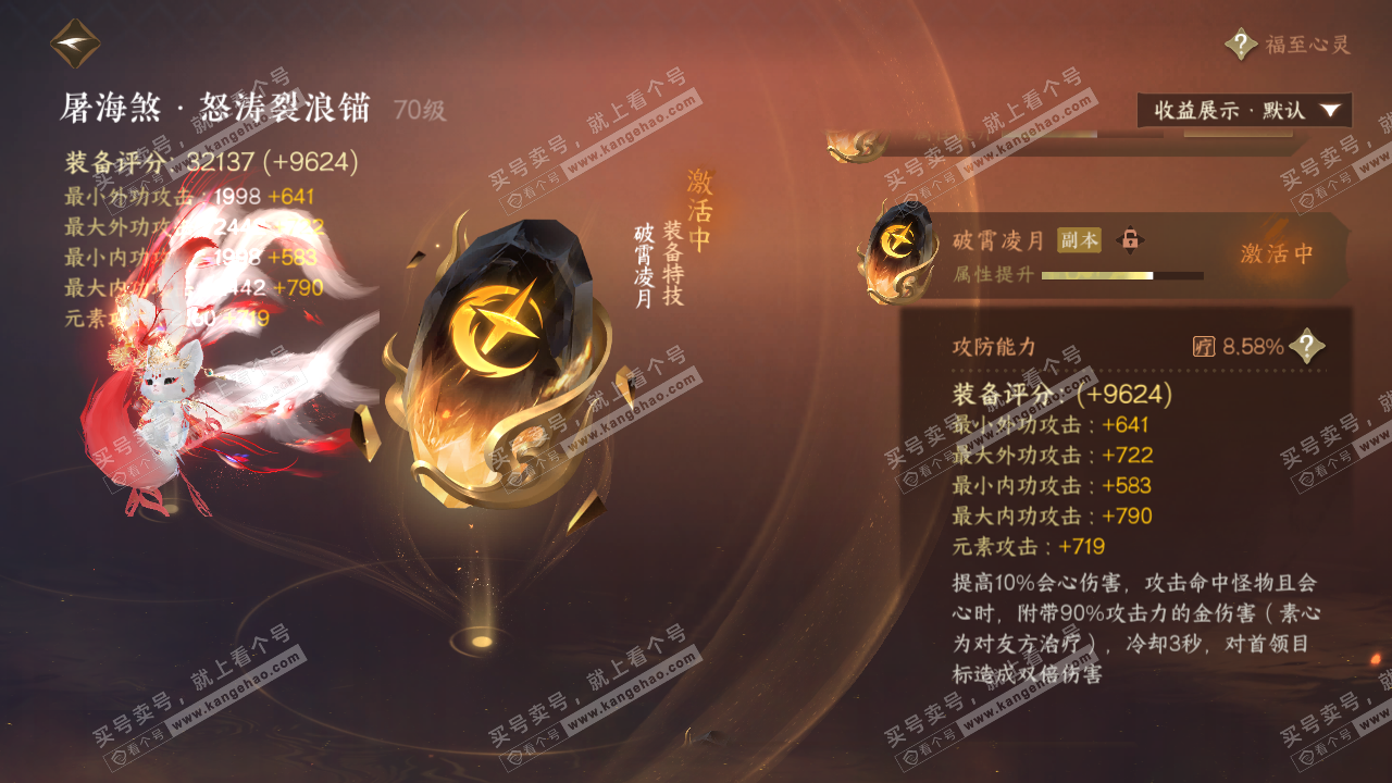 NSH319499逆水寒手游账号详情图51