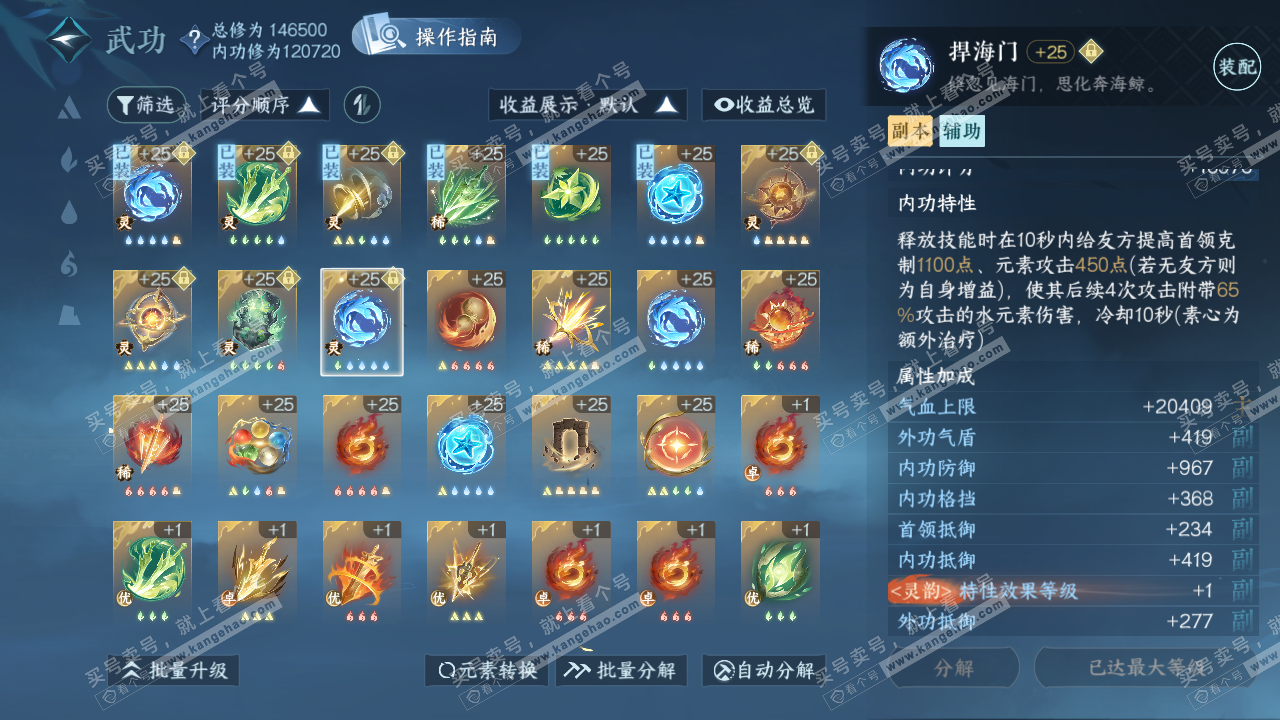 NSH319499逆水寒手游账号详情图50