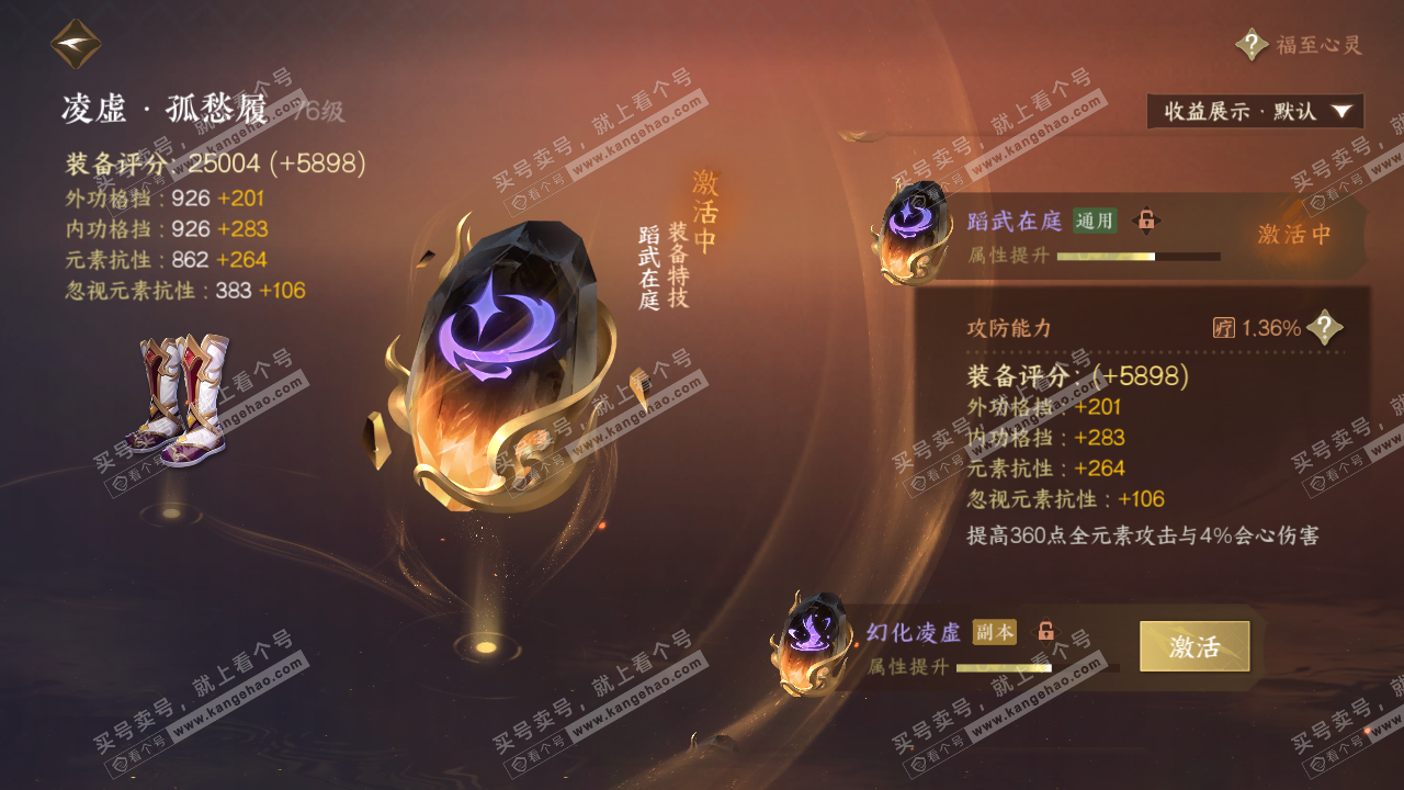 NSH319499逆水寒手游账号详情图55