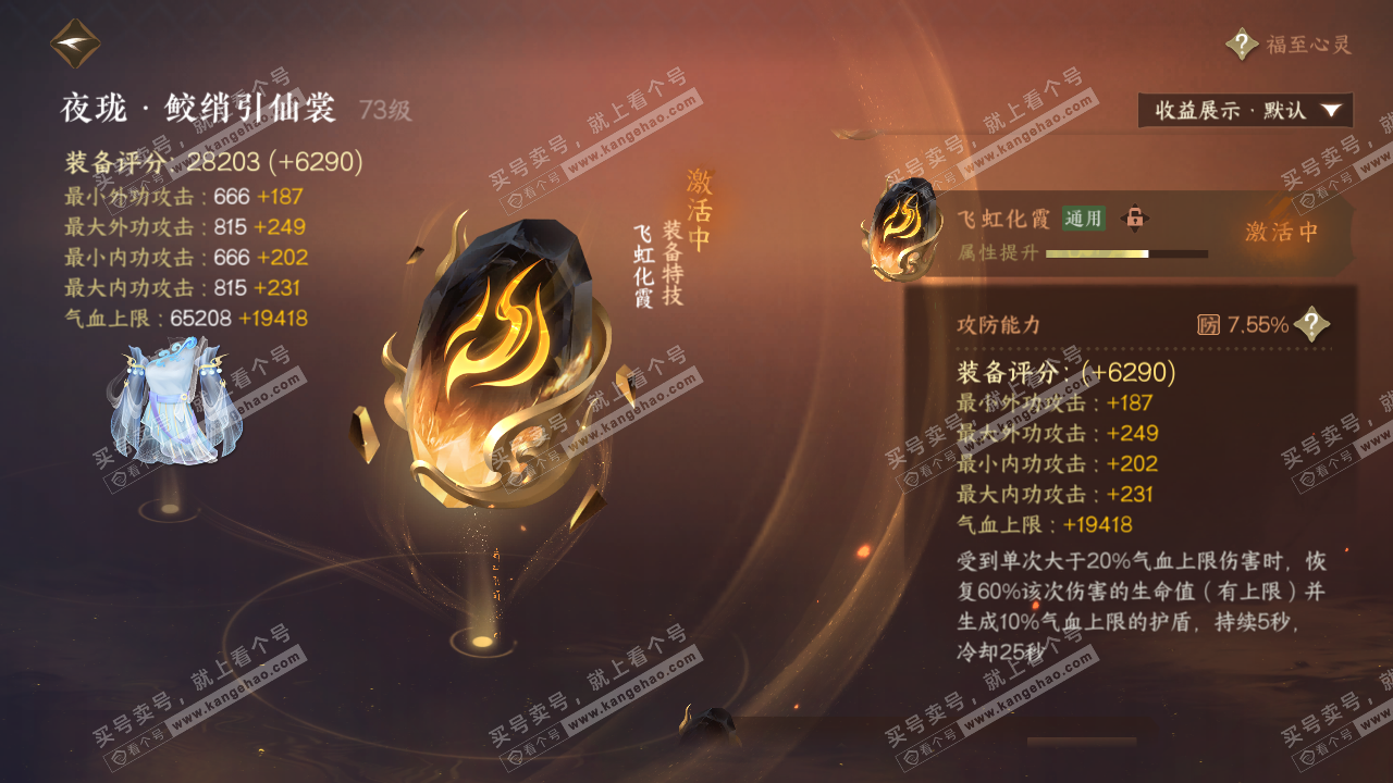 NSH319499逆水寒手游账号详情图53