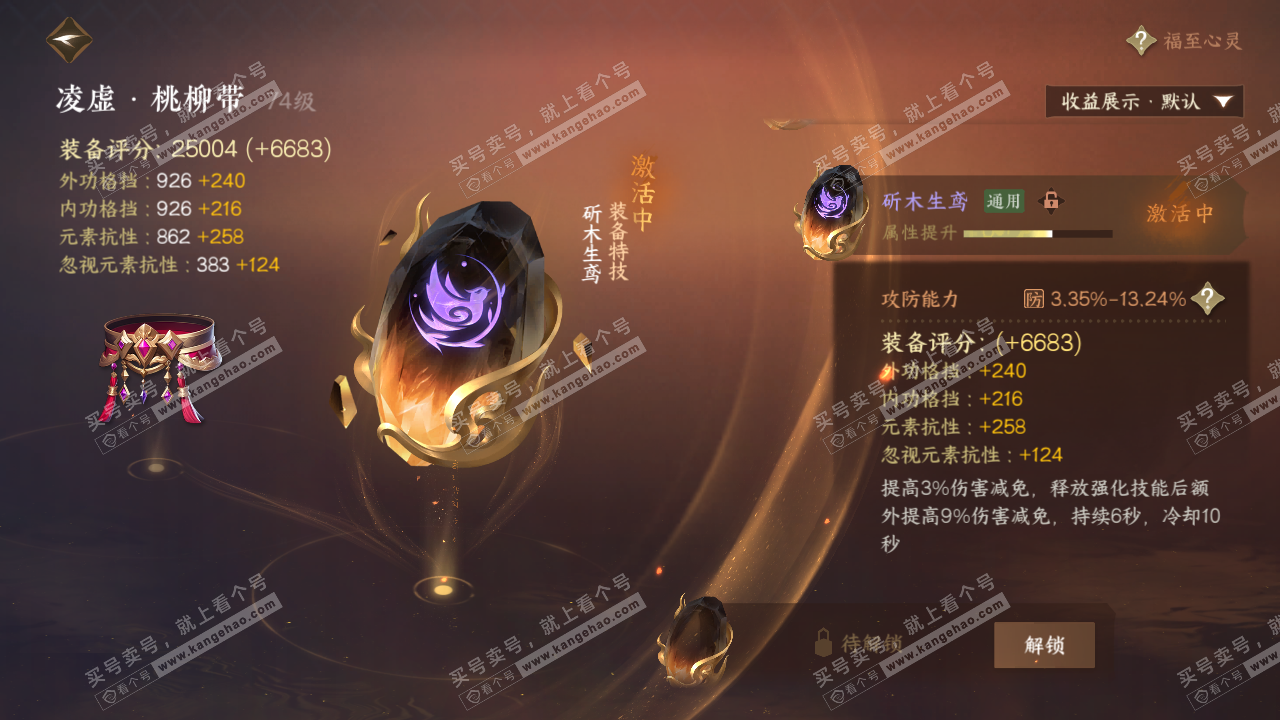 NSH319499逆水寒手游账号详情图54