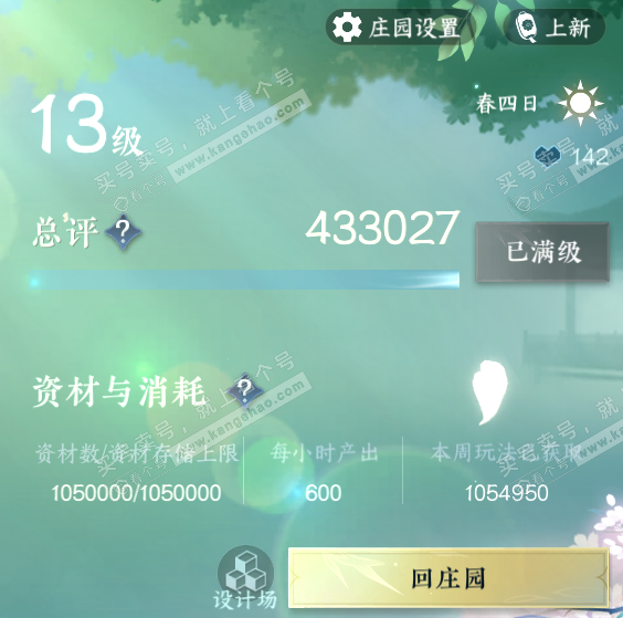 NSH319499逆水寒手游账号详情图61
