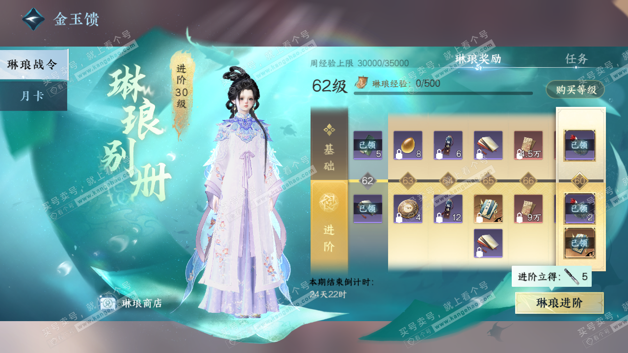 NSH319499逆水寒手游账号详情图59