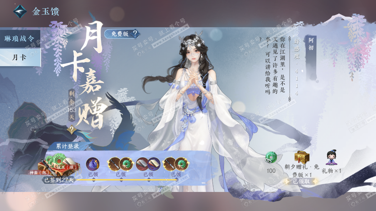 NSH319499逆水寒手游账号详情图60
