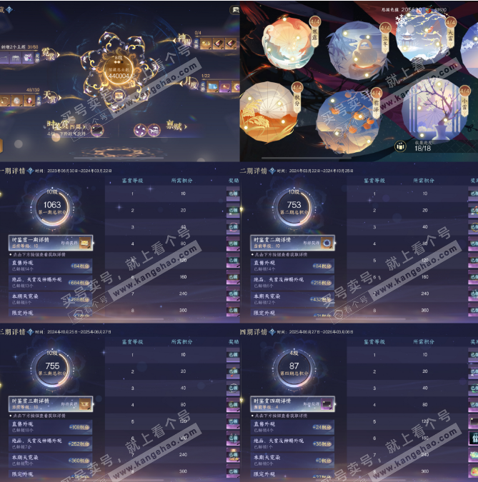 NSH319502逆水寒手游账号详情图14