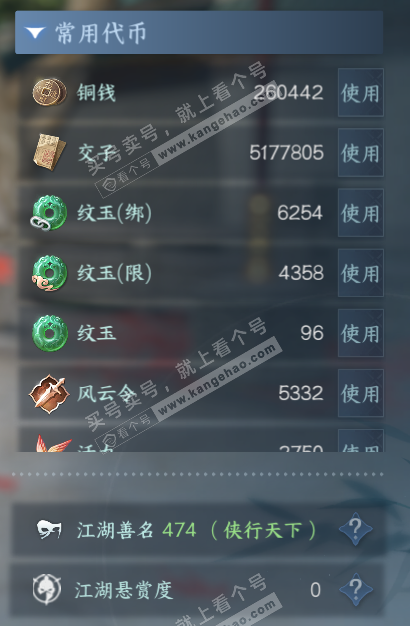 NSH319502逆水寒手游账号详情图6