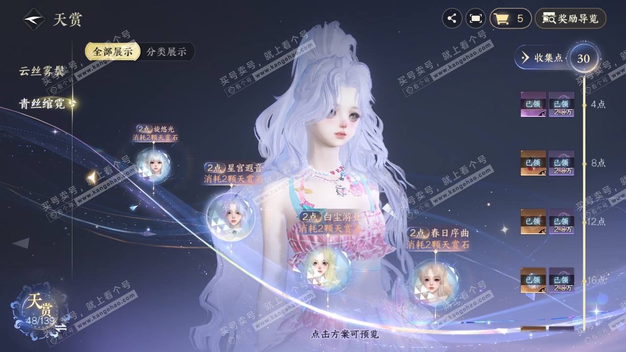 NSH319502逆水寒手游账号详情图20