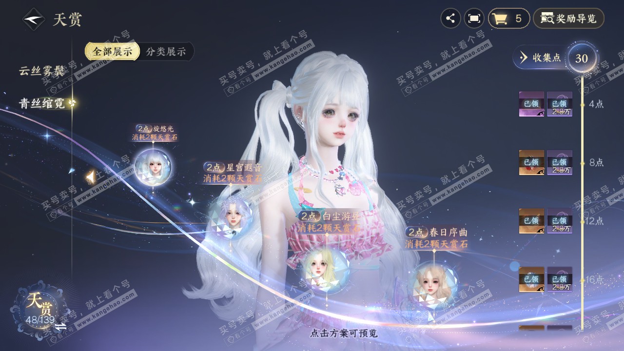 NSH319502逆水寒手游账号详情图19