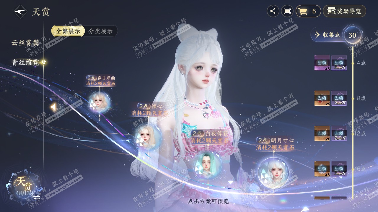 NSH319502逆水寒手游账号详情图25