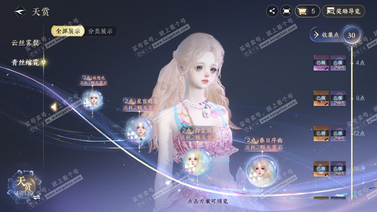 NSH319502逆水寒手游账号详情图22