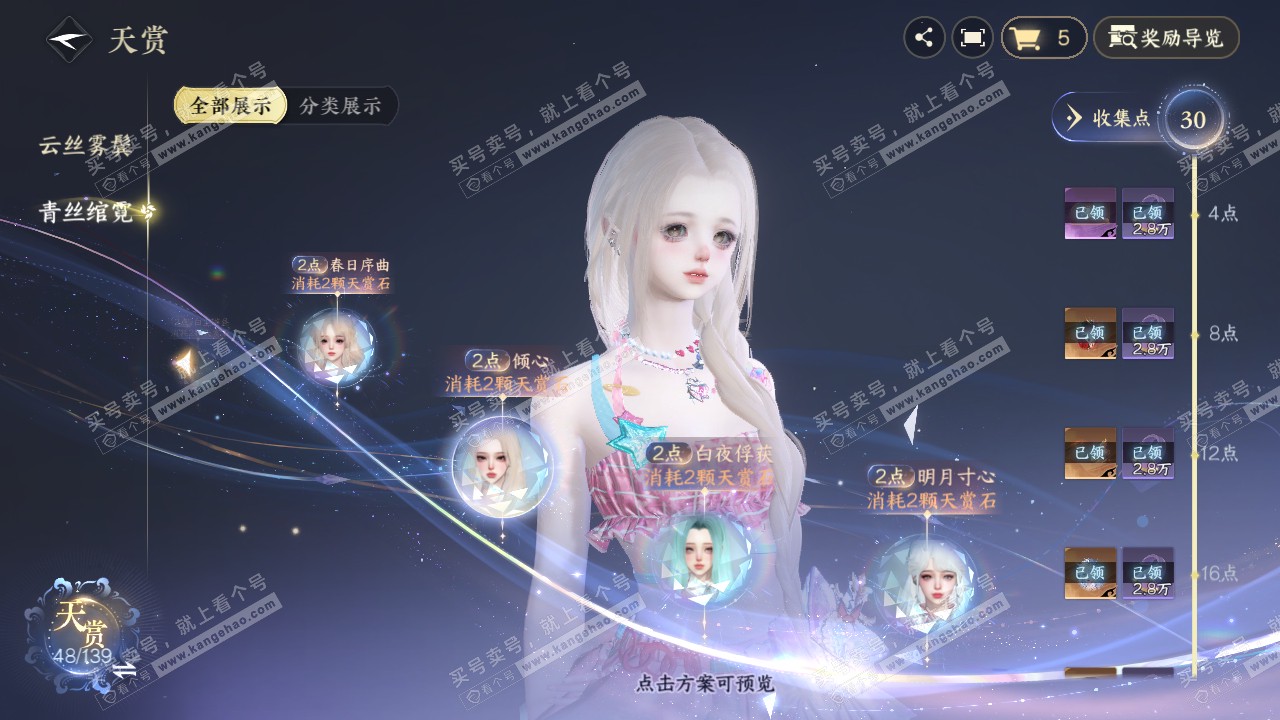 NSH319502逆水寒手游账号详情图23