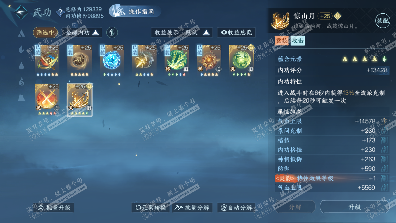 NSH319502逆水寒手游账号详情图50