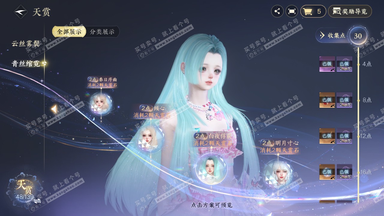 NSH319502逆水寒手游账号详情图24