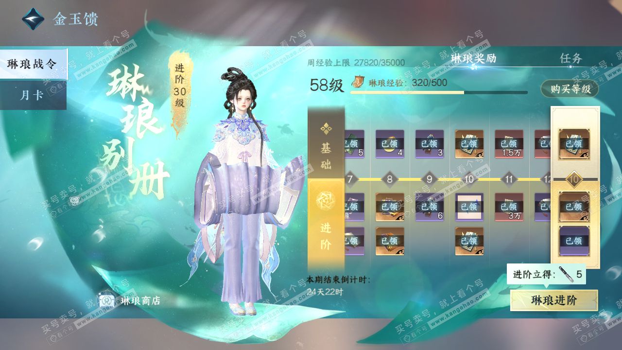 NSH319502逆水寒手游账号详情图60