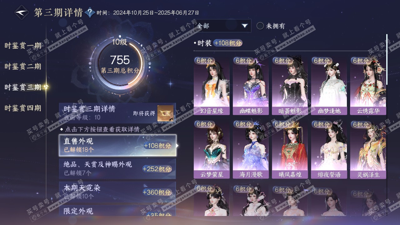 NSH319502逆水寒手游账号详情图40