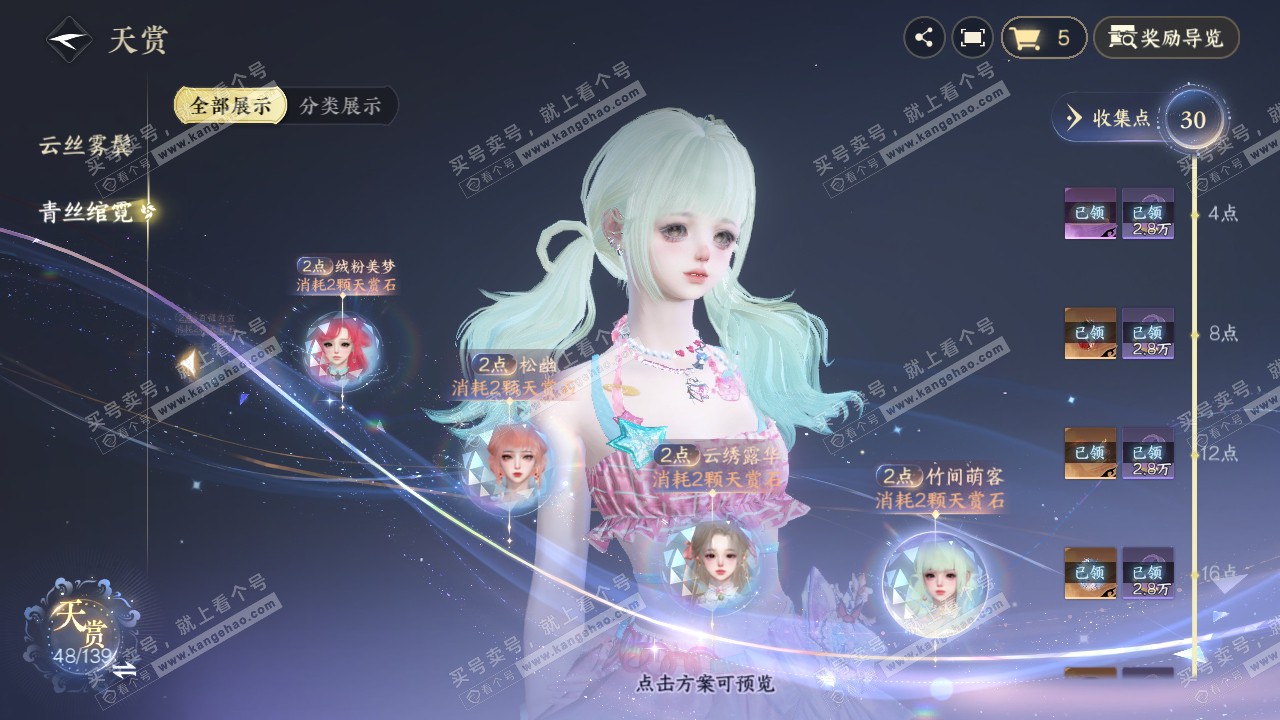 NSH319502逆水寒手游账号详情图33