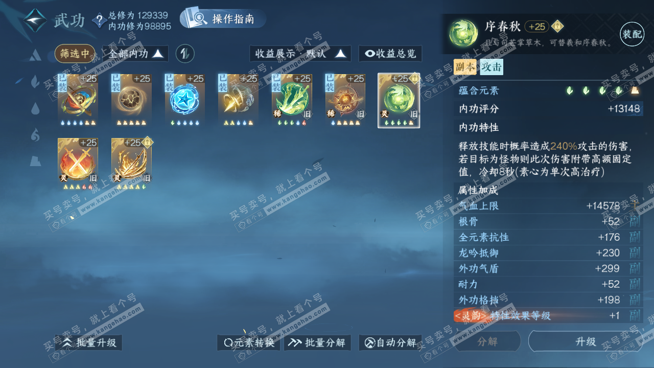 NSH319502逆水寒手游账号详情图48