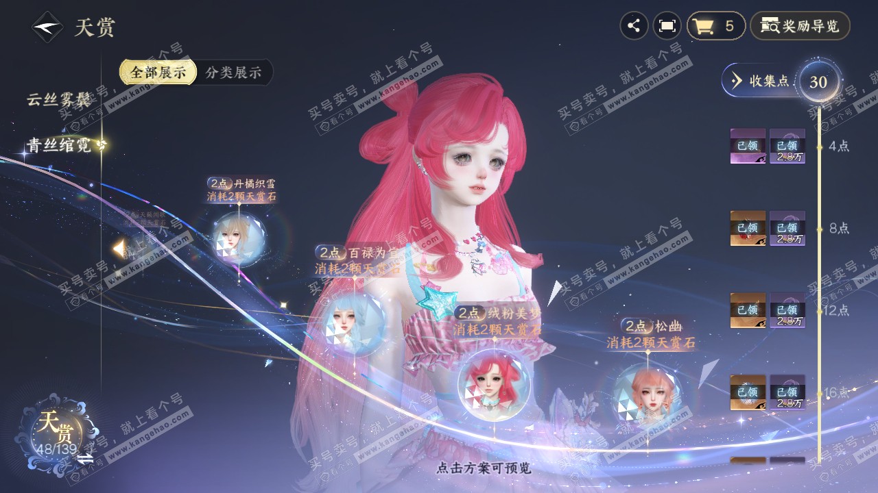 NSH319502逆水寒手游账号详情图30