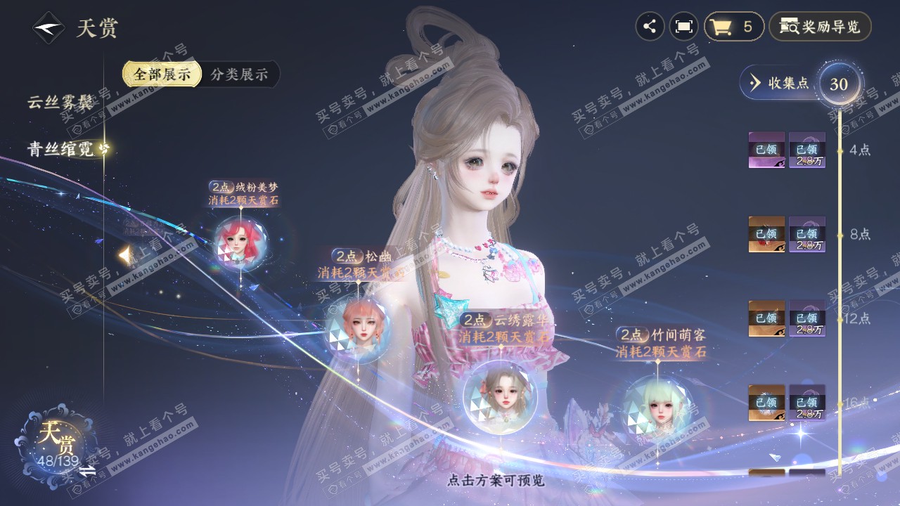 NSH319502逆水寒手游账号详情图32