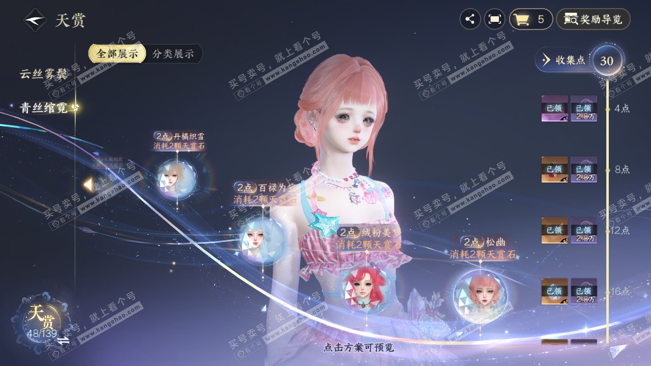 NSH319502逆水寒手游账号详情图31