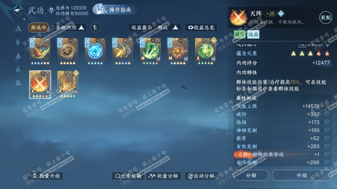NSH319502逆水寒手游账号详情图49