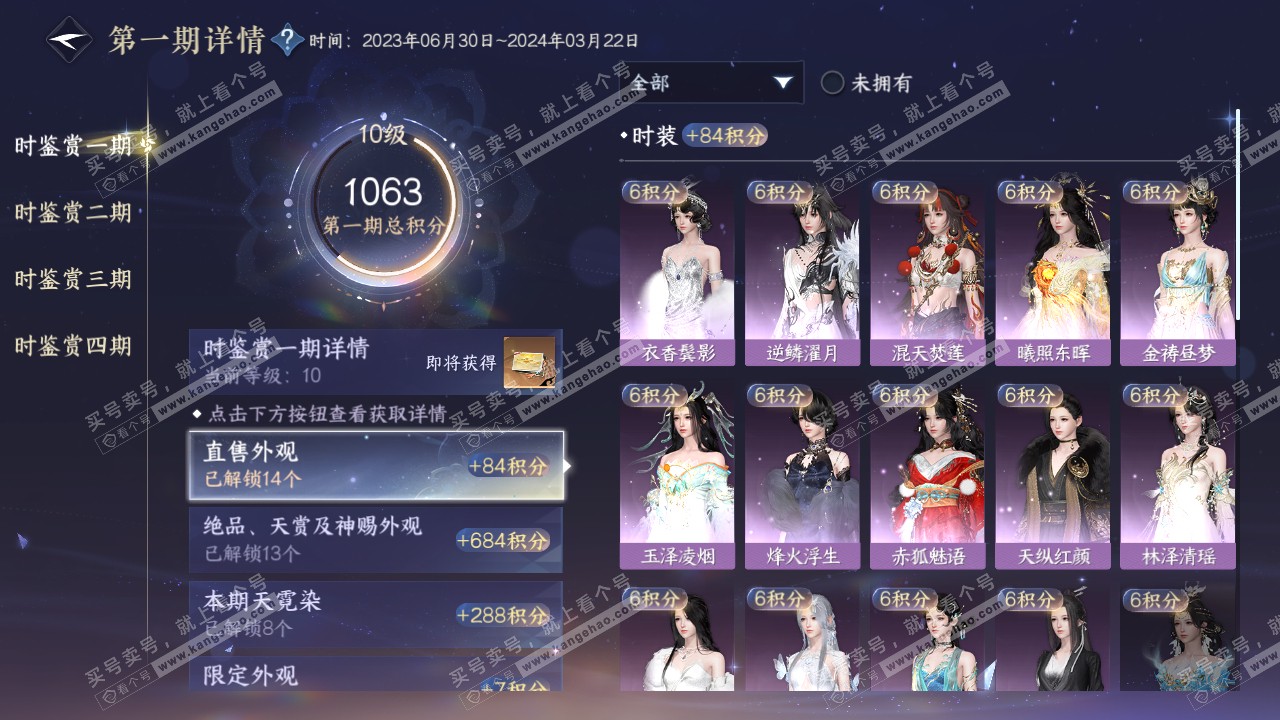 NSH319502逆水寒手游账号详情图36