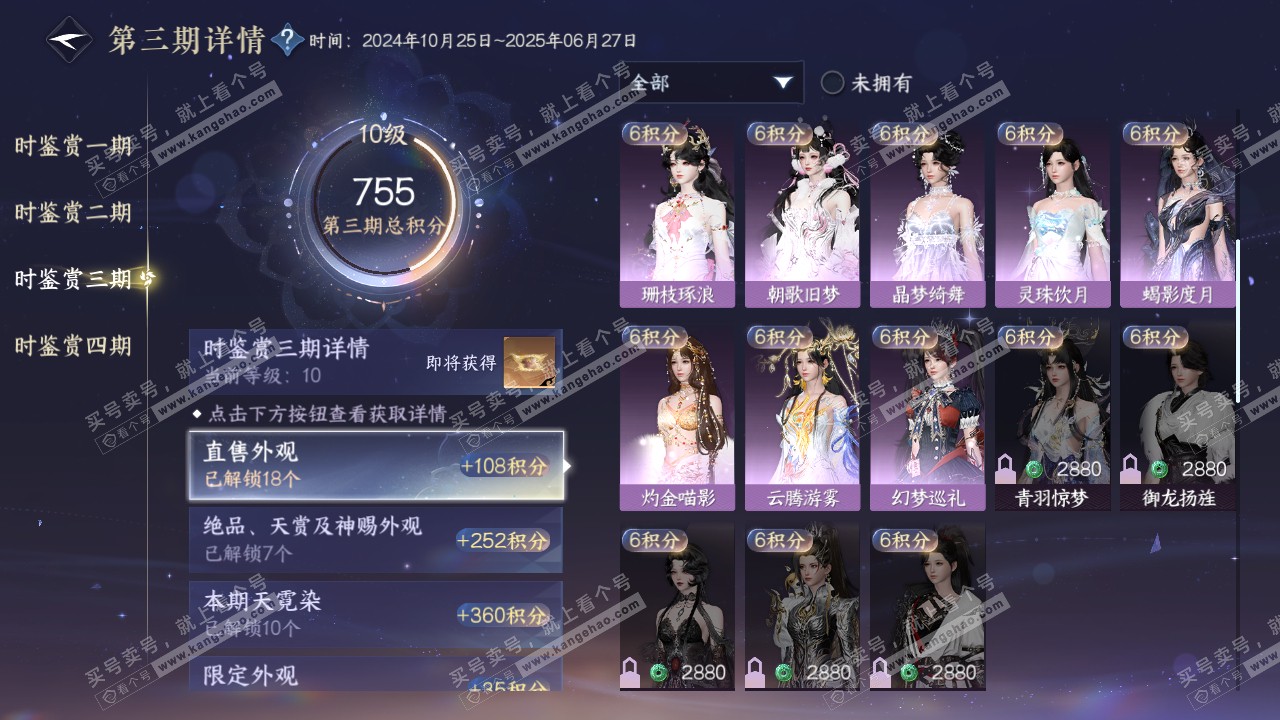 NSH319502逆水寒手游账号详情图41