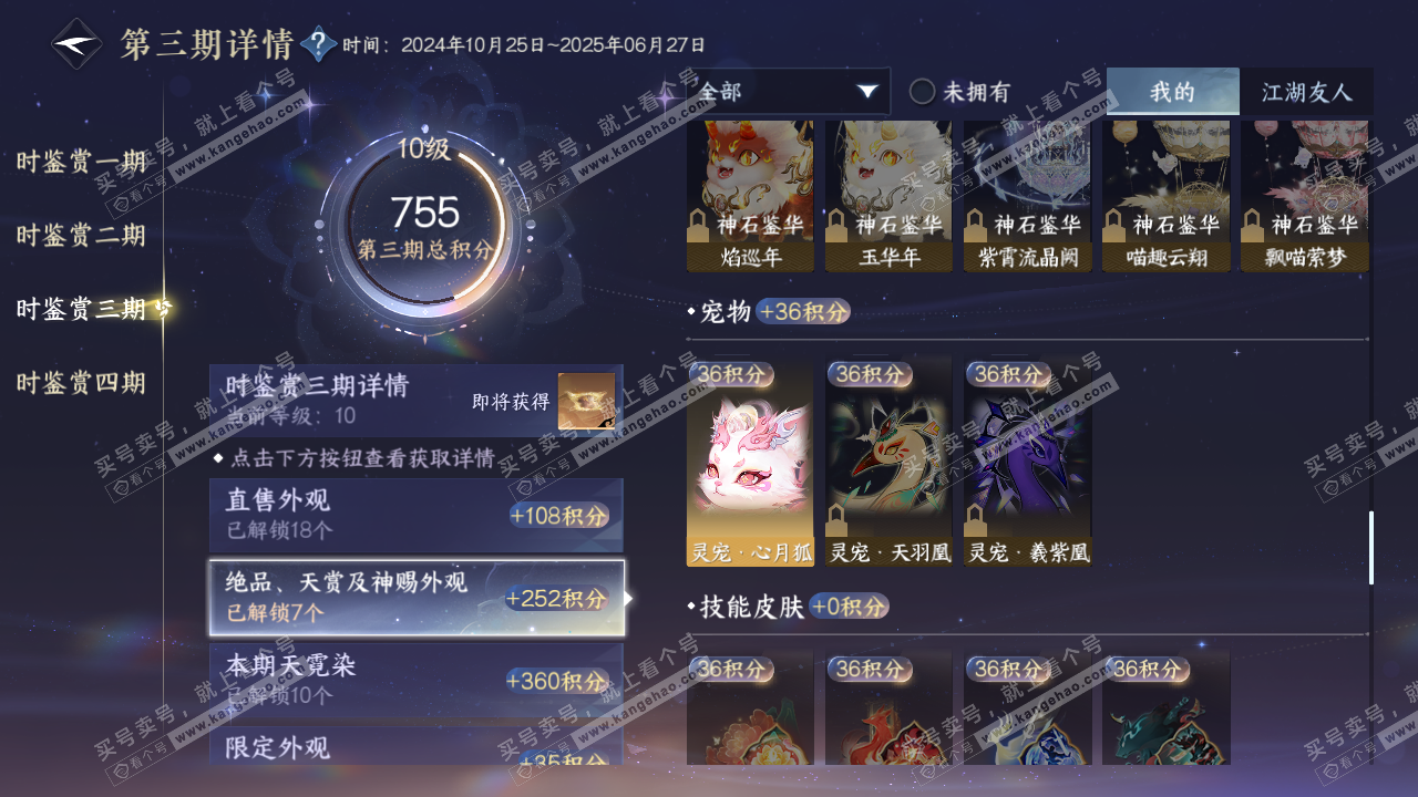 NSH319502逆水寒手游账号详情图42