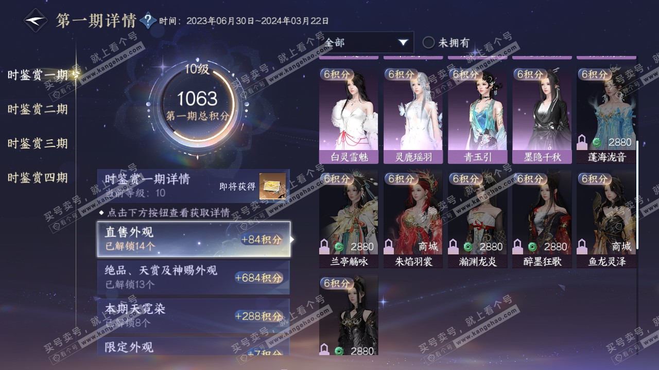 NSH319502逆水寒手游账号详情图37