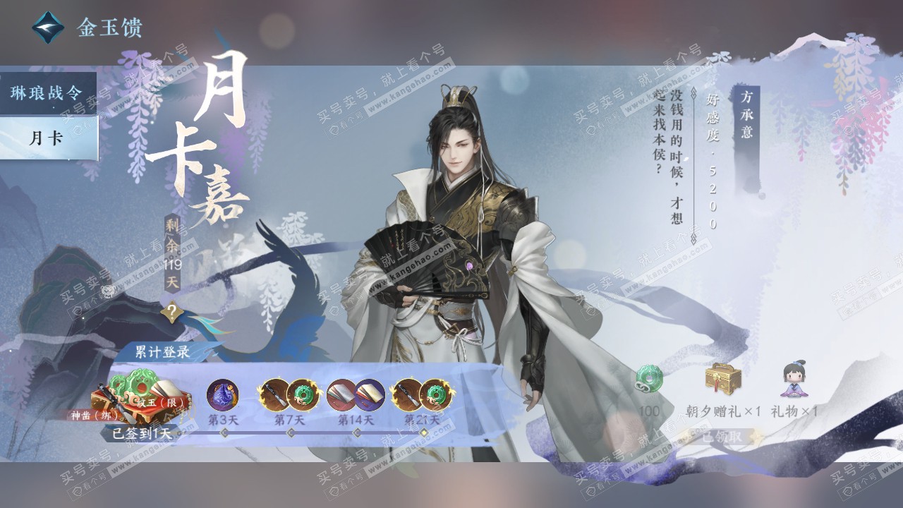 NSH319502逆水寒手游账号详情图61