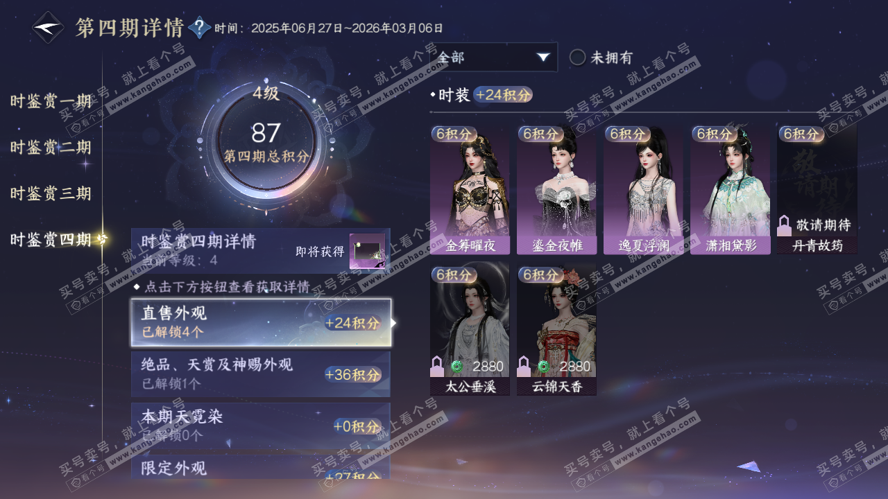 NSH319502逆水寒手游账号详情图43