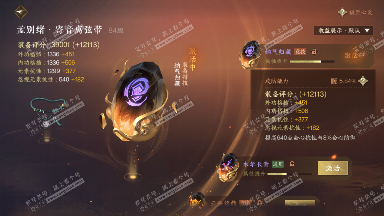 NSH319502逆水寒手游账号详情图54