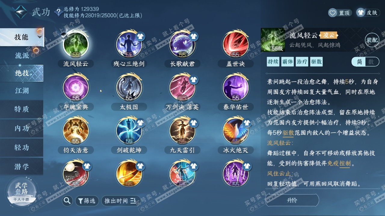 NSH319502逆水寒手游账号详情图44