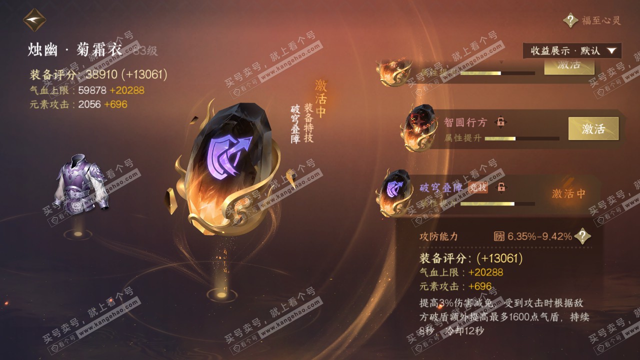 NSH319502逆水寒手游账号详情图53