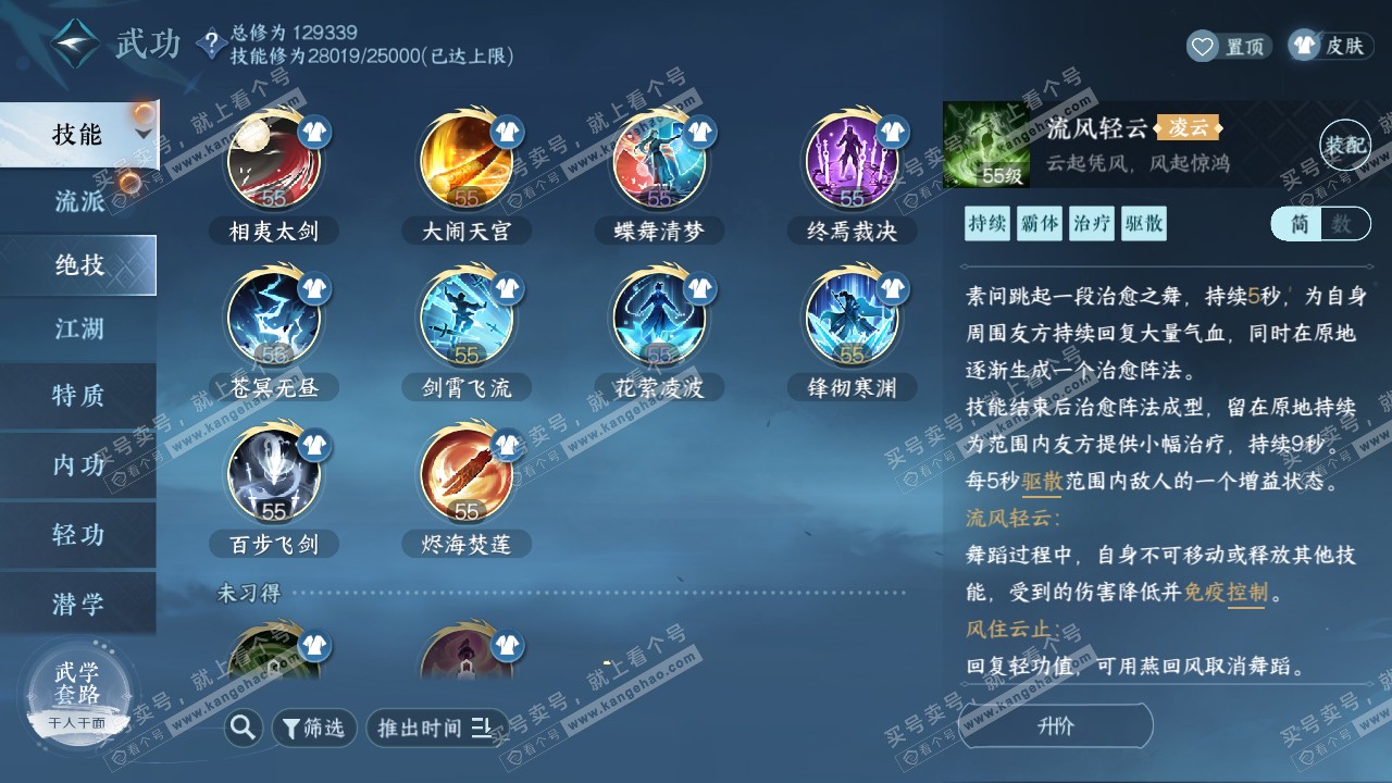 NSH319502逆水寒手游账号详情图45