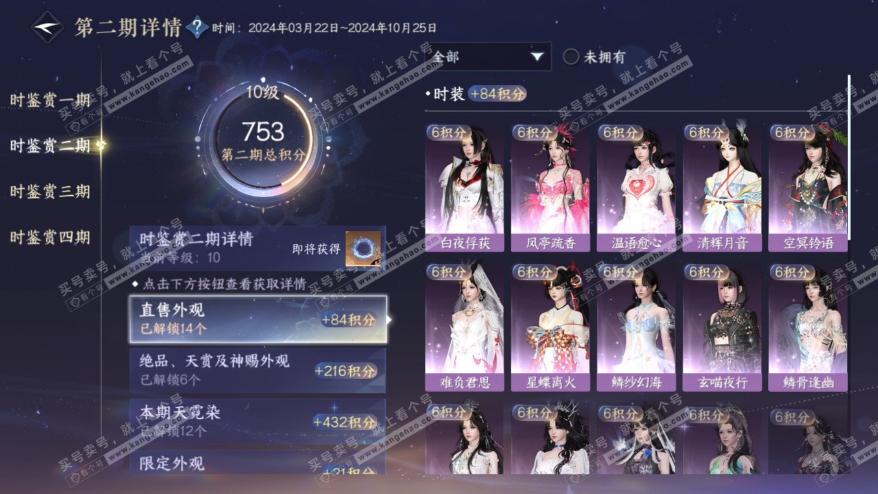 NSH319502逆水寒手游账号详情图38