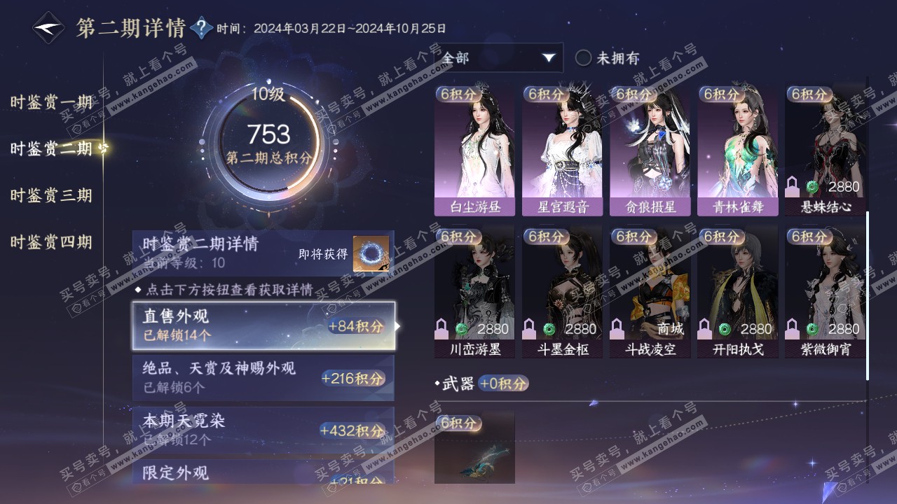 NSH319502逆水寒手游账号详情图39