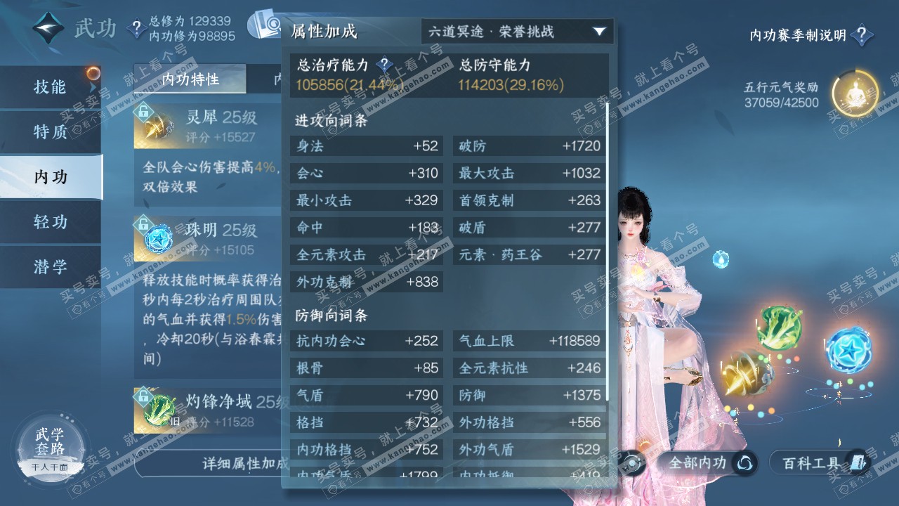 NSH319502逆水寒手游账号详情图46