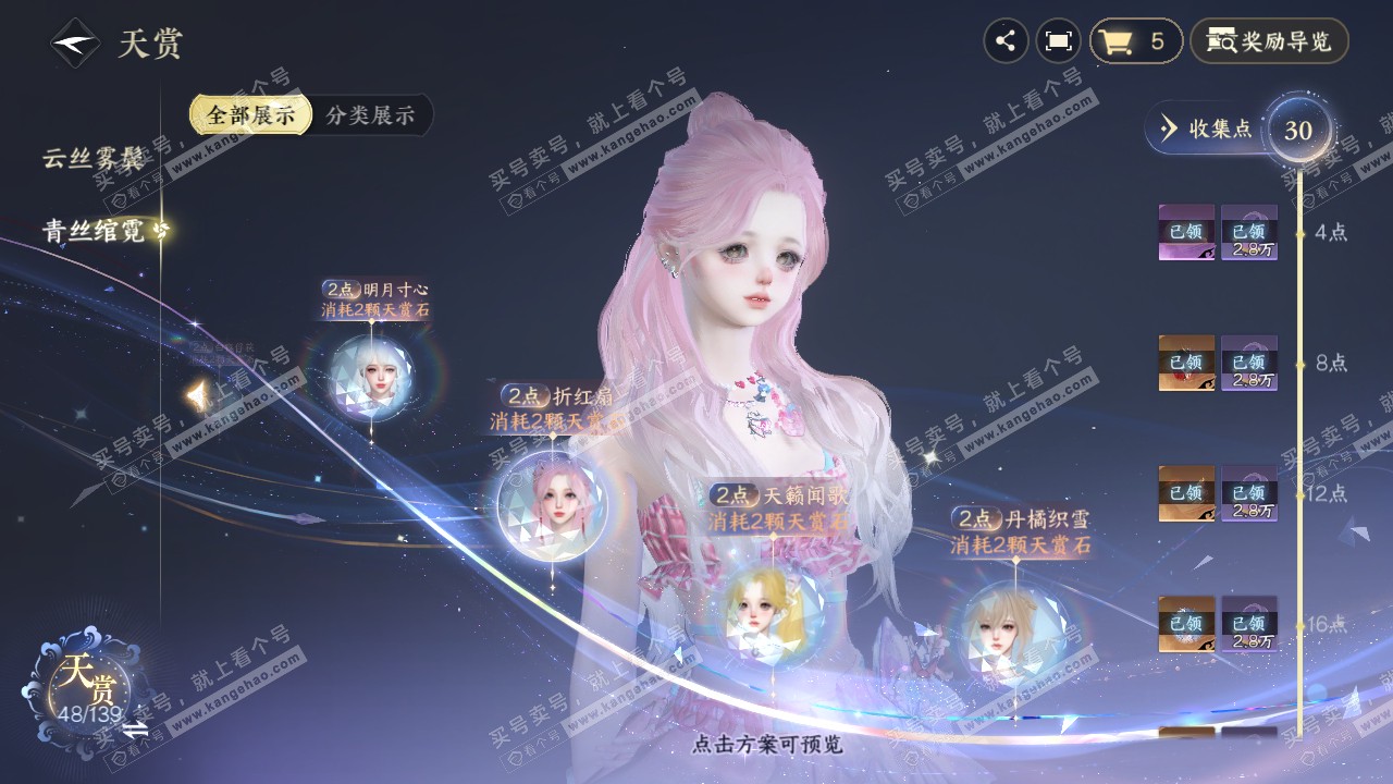 NSH319502逆水寒手游账号详情图26